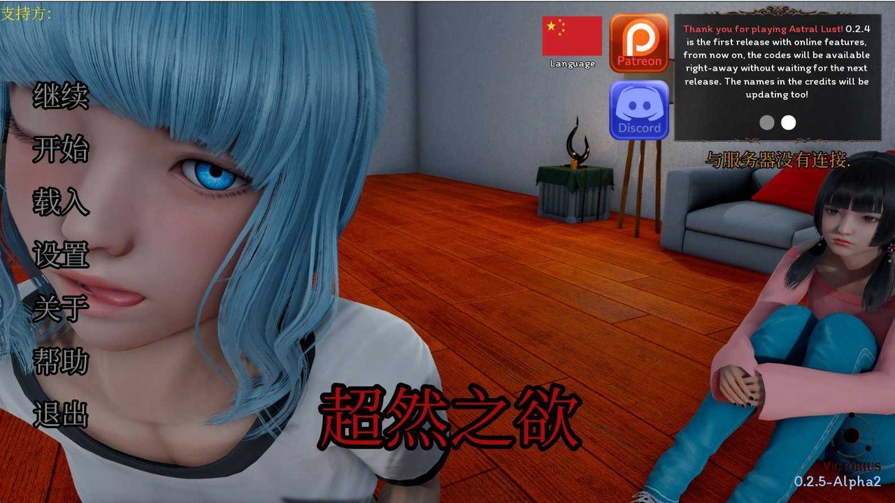 星体欲望 剧情互动 实机截图 4