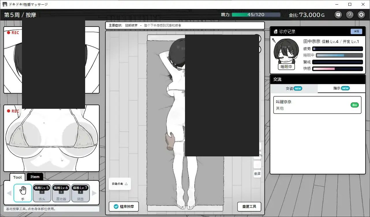 心跳加速！性感按摩 官方 正式版 官方 剧情互动 展示图 5