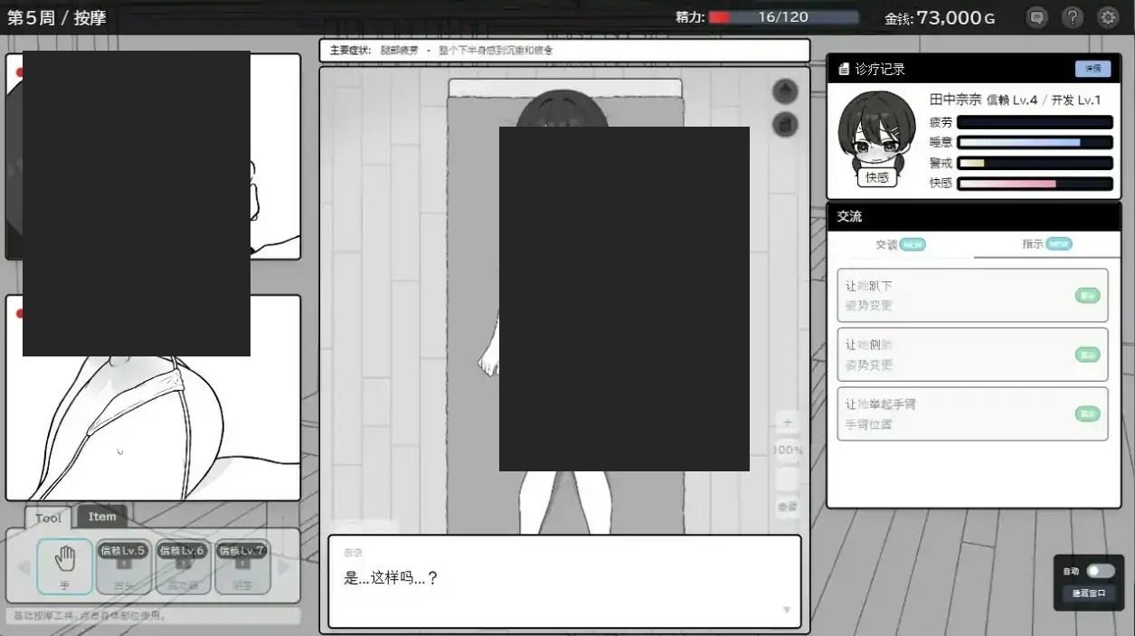 心跳加速！性感按摩 官方 正式版 官方 日式SLG 画面 2